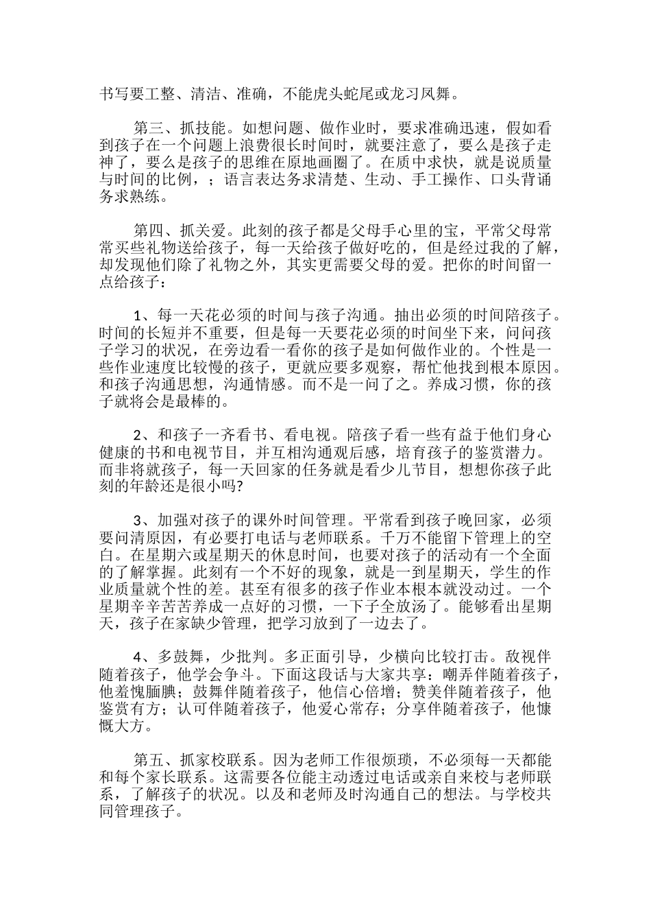 家长会教师发言稿精编-_第3页