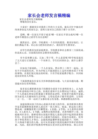 家长会教师发言稿精编-