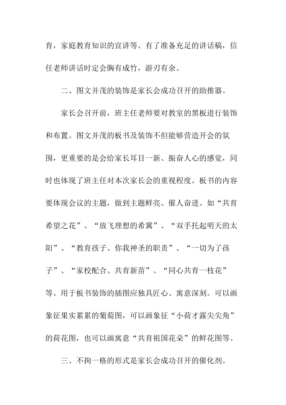 家长会教师心得体会_第2页