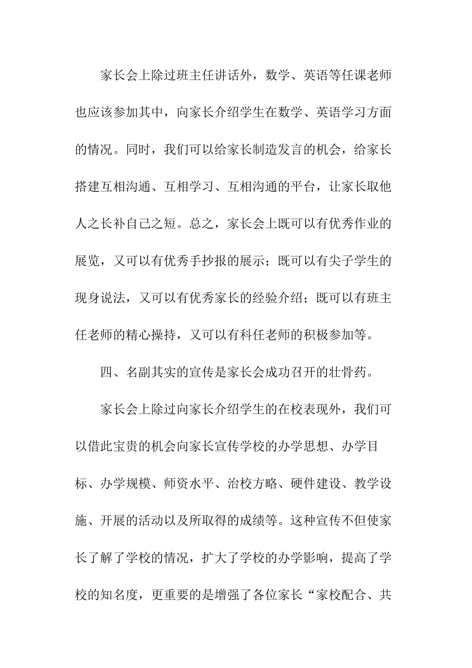 家长会教师心得体会_第3页