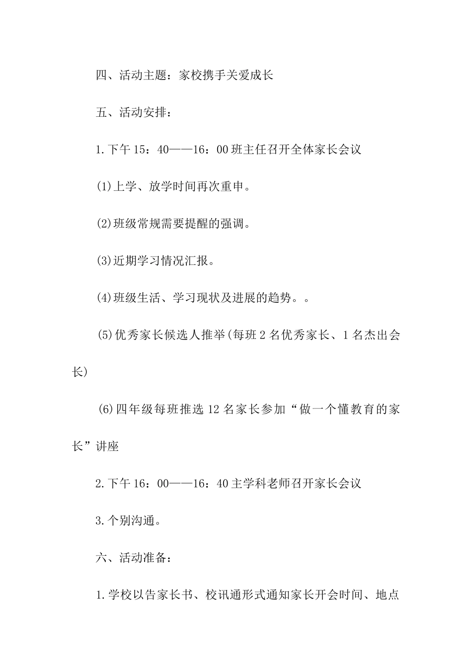 家长会方案七篇_第2页