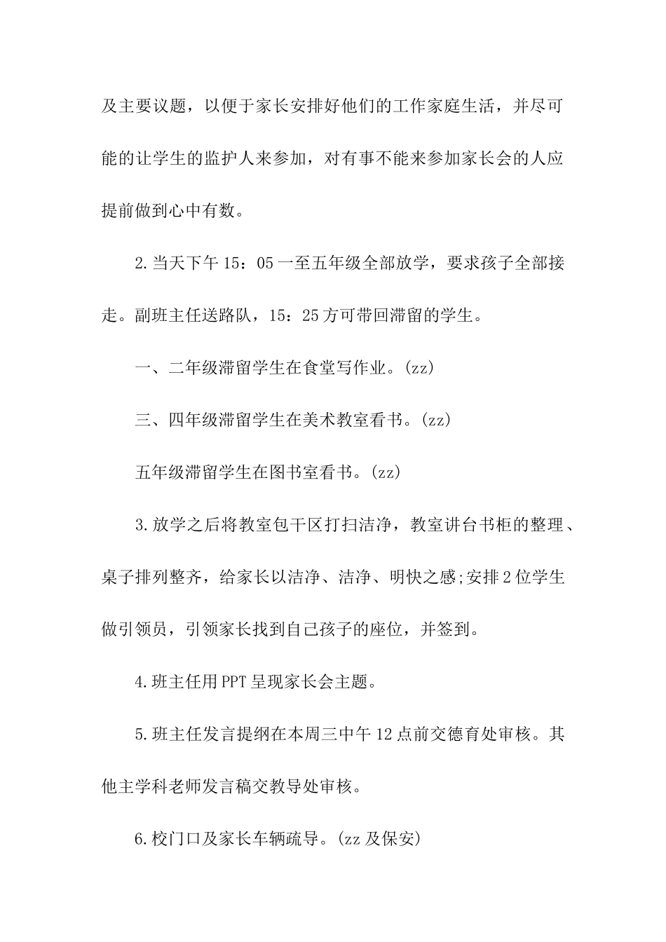 家长会方案七篇_第3页
