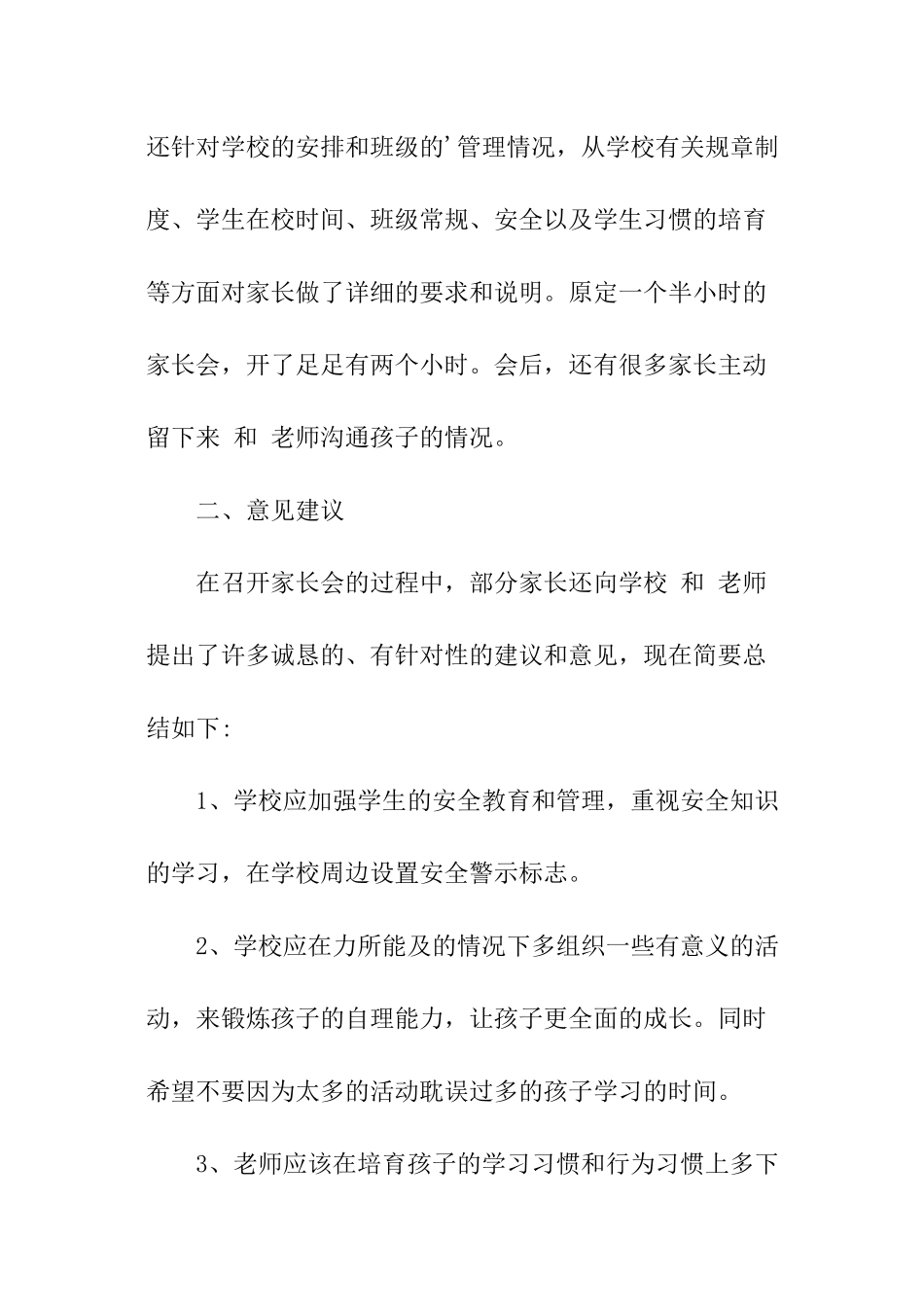 家长会总结反思总结_第2页