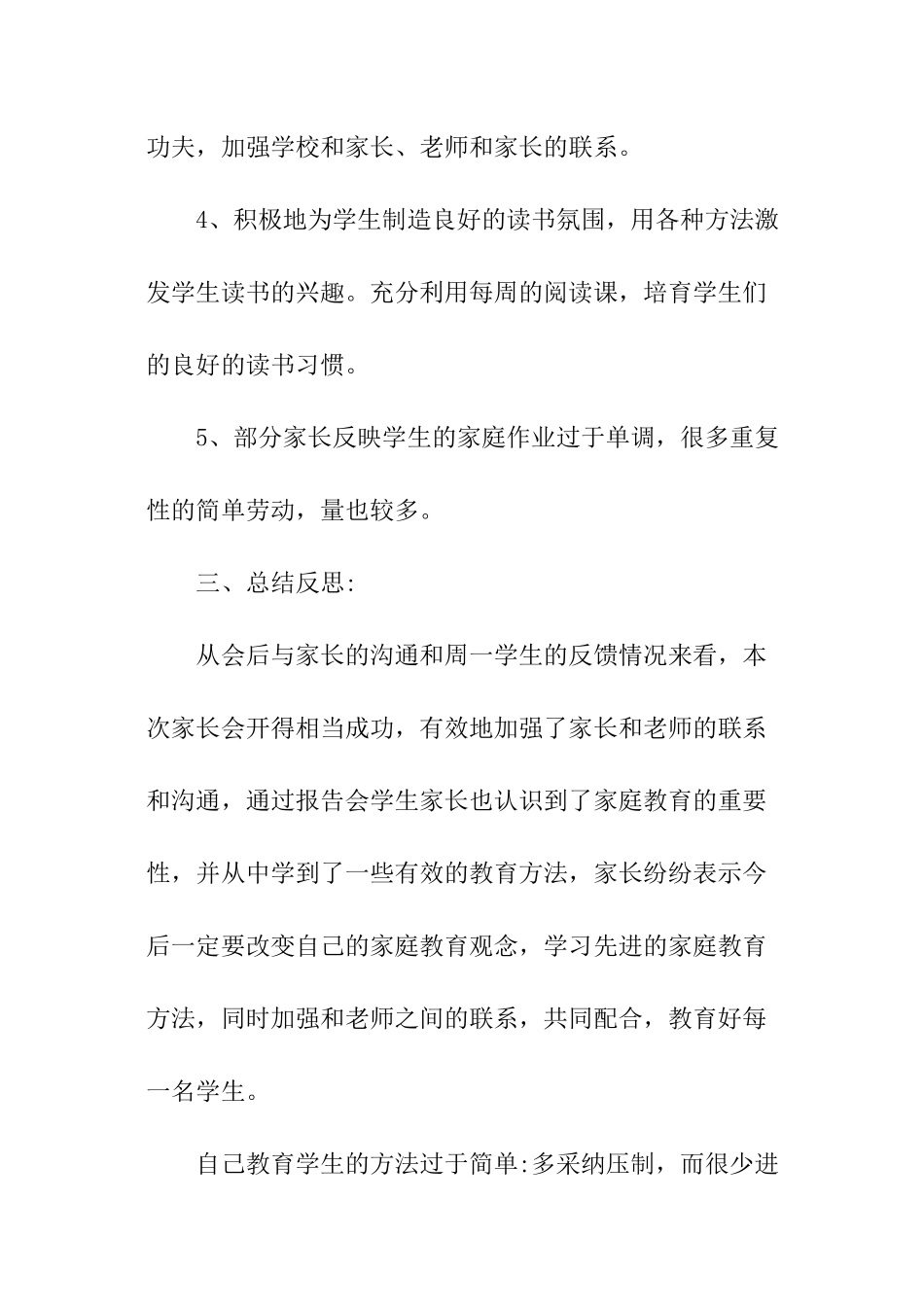 家长会总结反思总结_第3页
