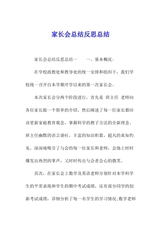 家长会总结反思总结