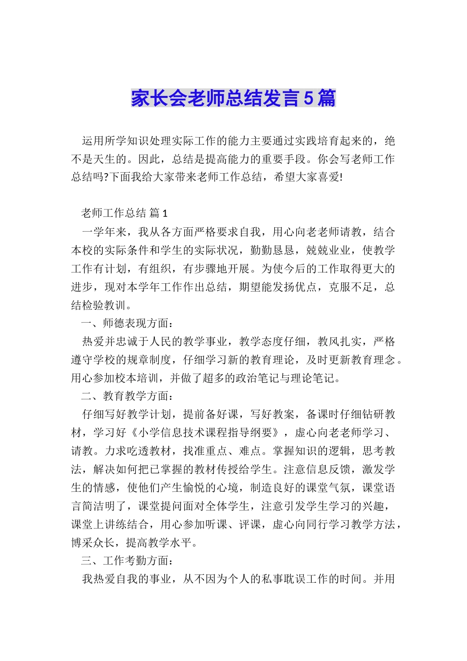 家长会教师总结发言5篇_第1页