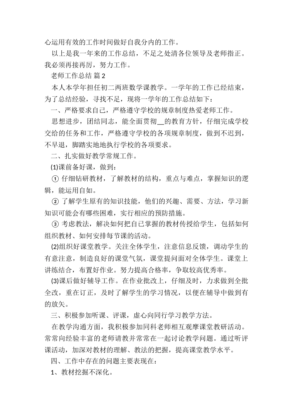 家长会教师总结发言5篇_第2页