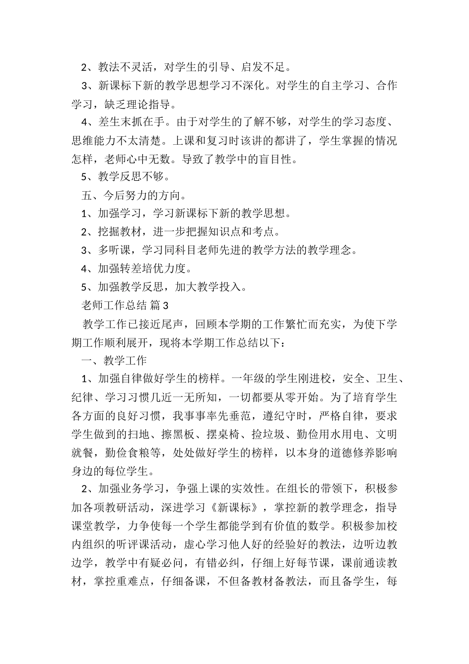 家长会教师总结发言5篇_第3页