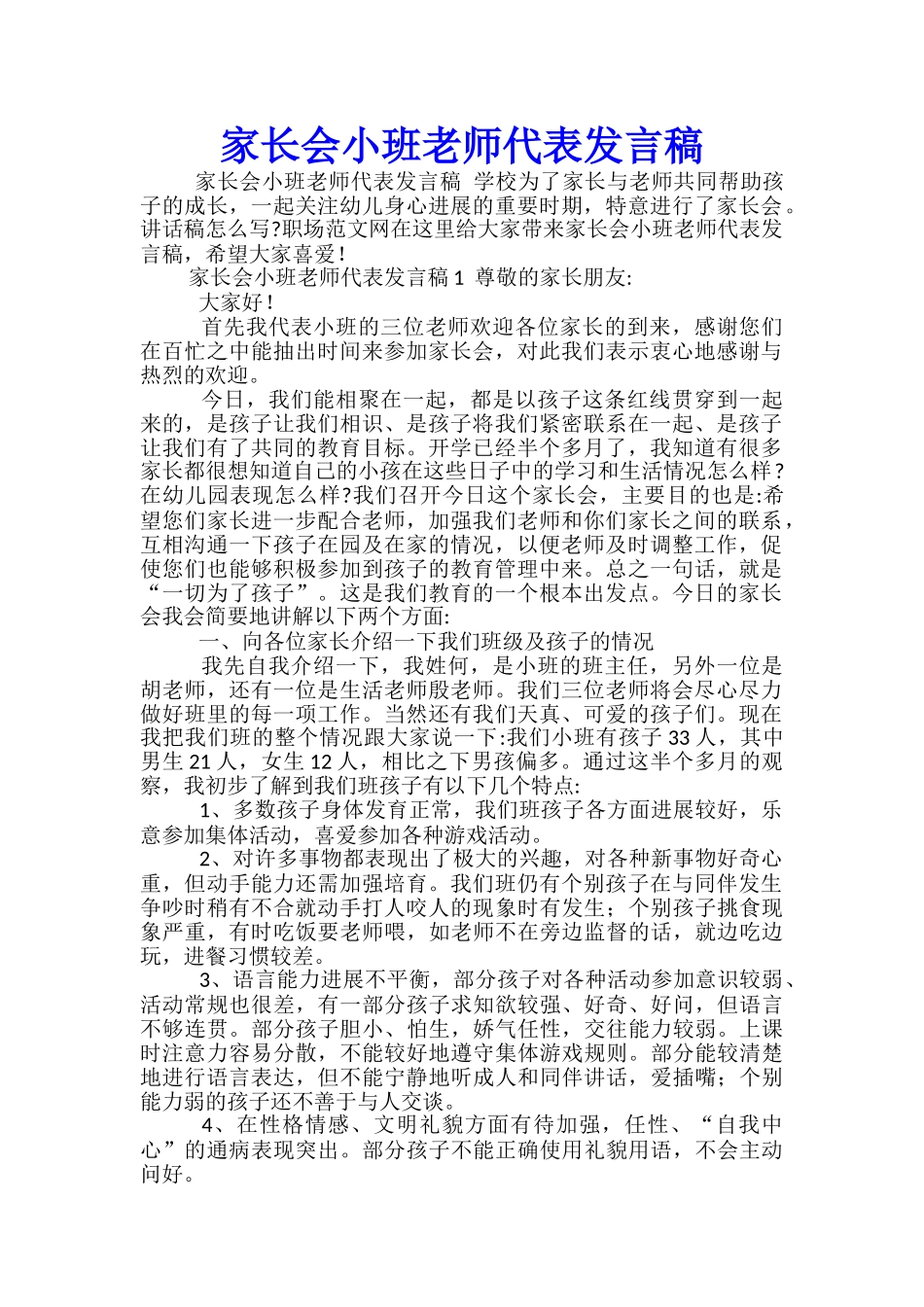 家长会小班教师代表发言稿-_第1页