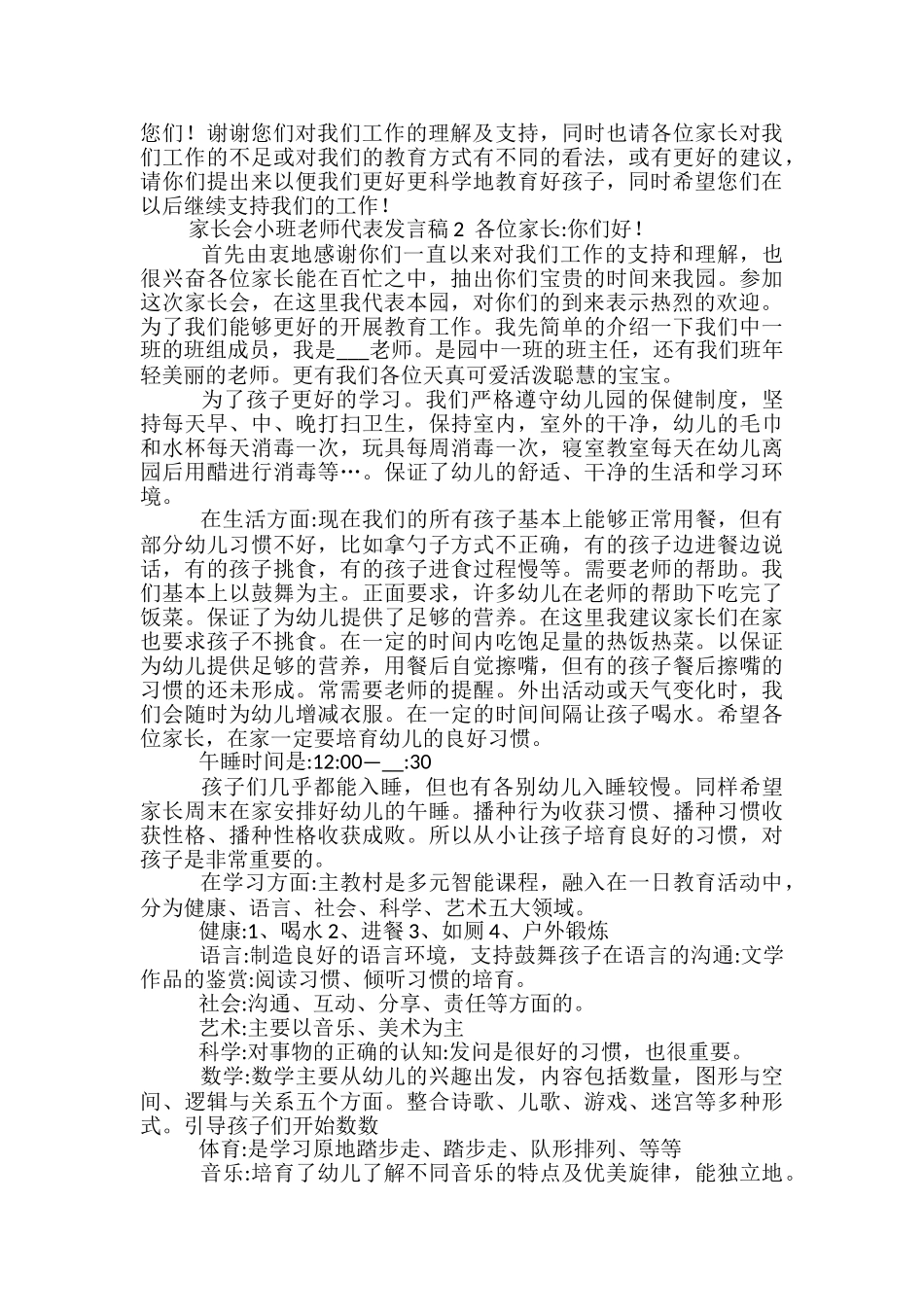 家长会小班教师代表发言稿-_第3页