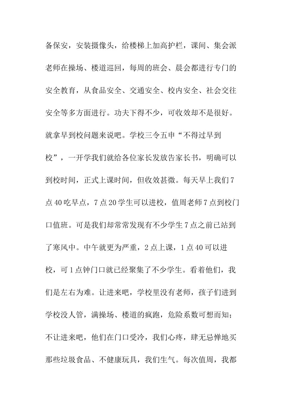 家长会教师代表讲话稿_第2页