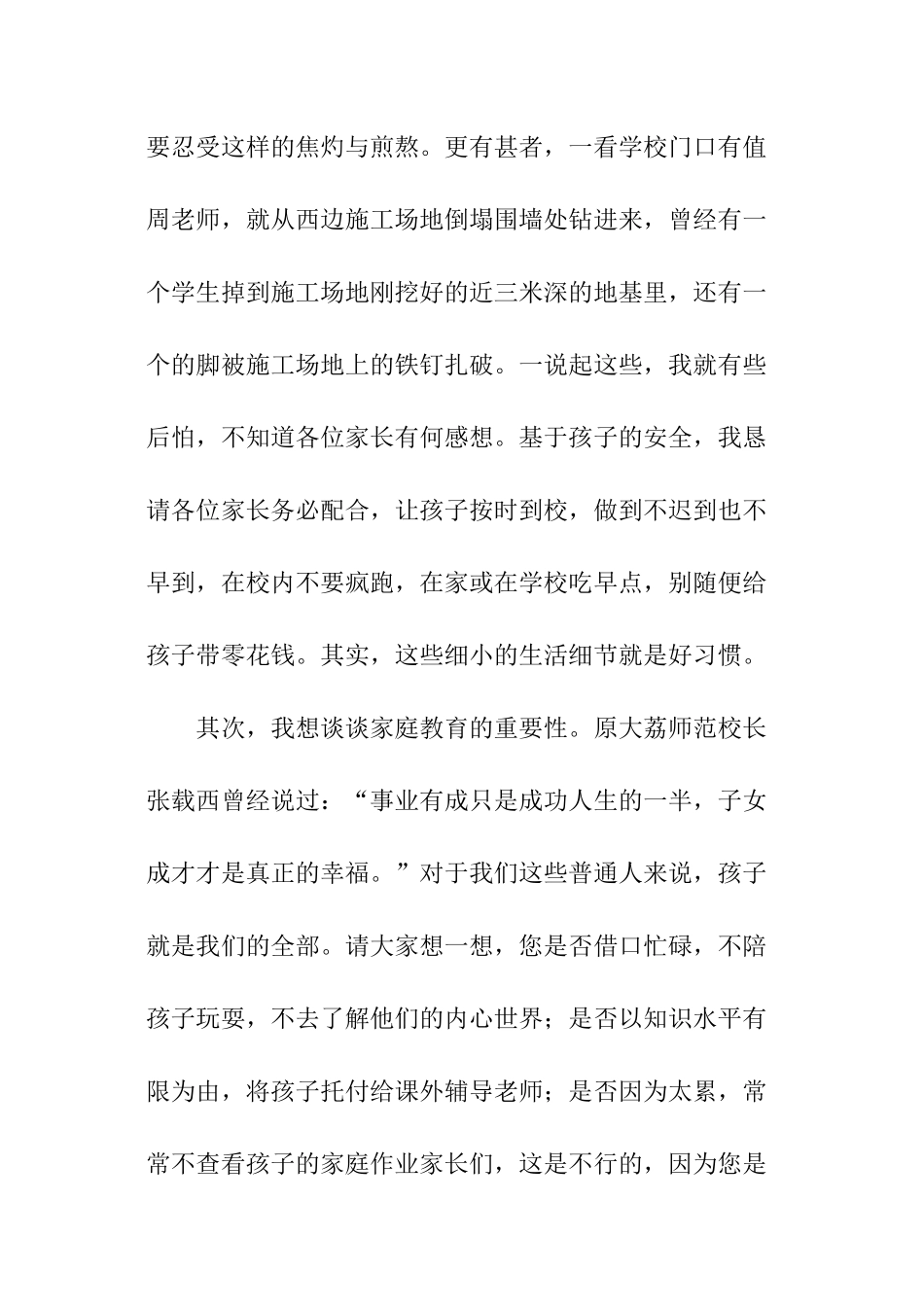 家长会教师代表讲话稿_第3页