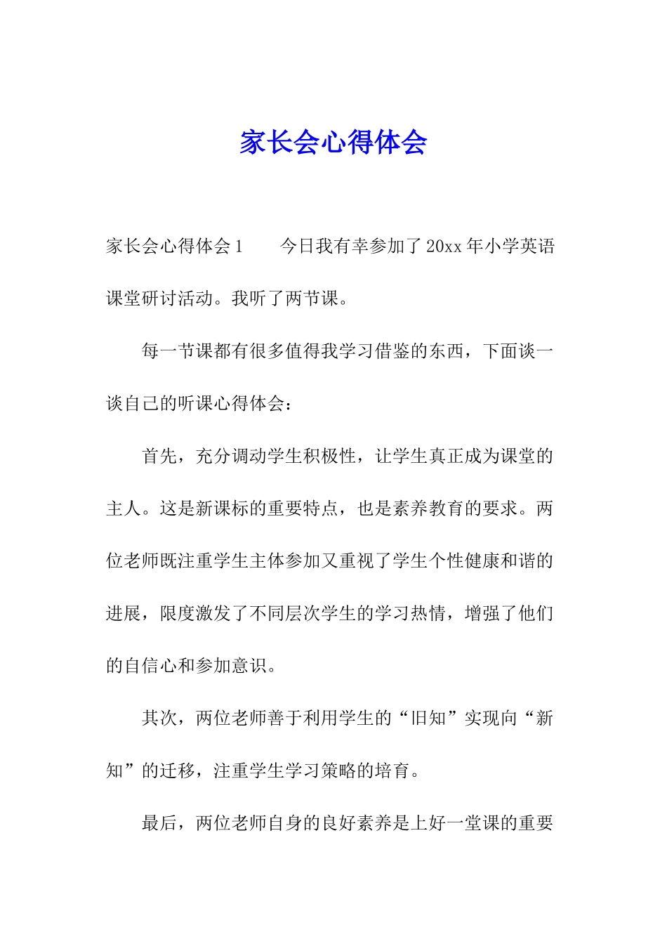 家长会心得体会_第1页