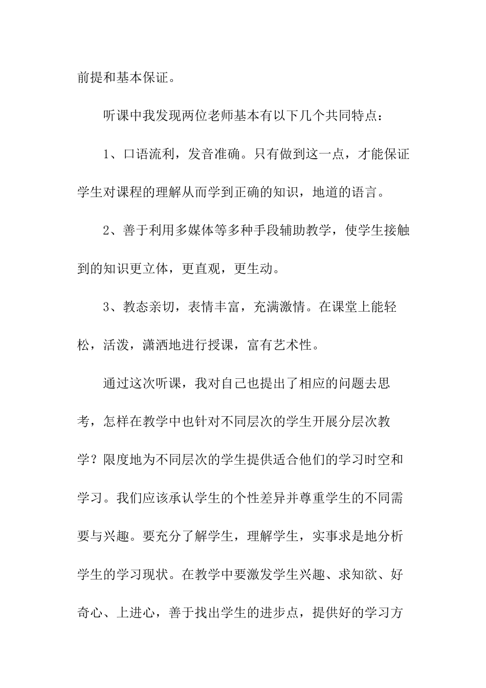 家长会心得体会_第2页