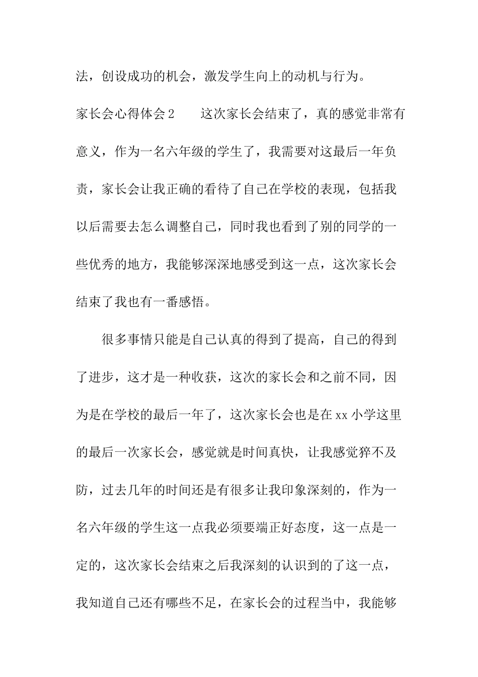家长会心得体会_第3页