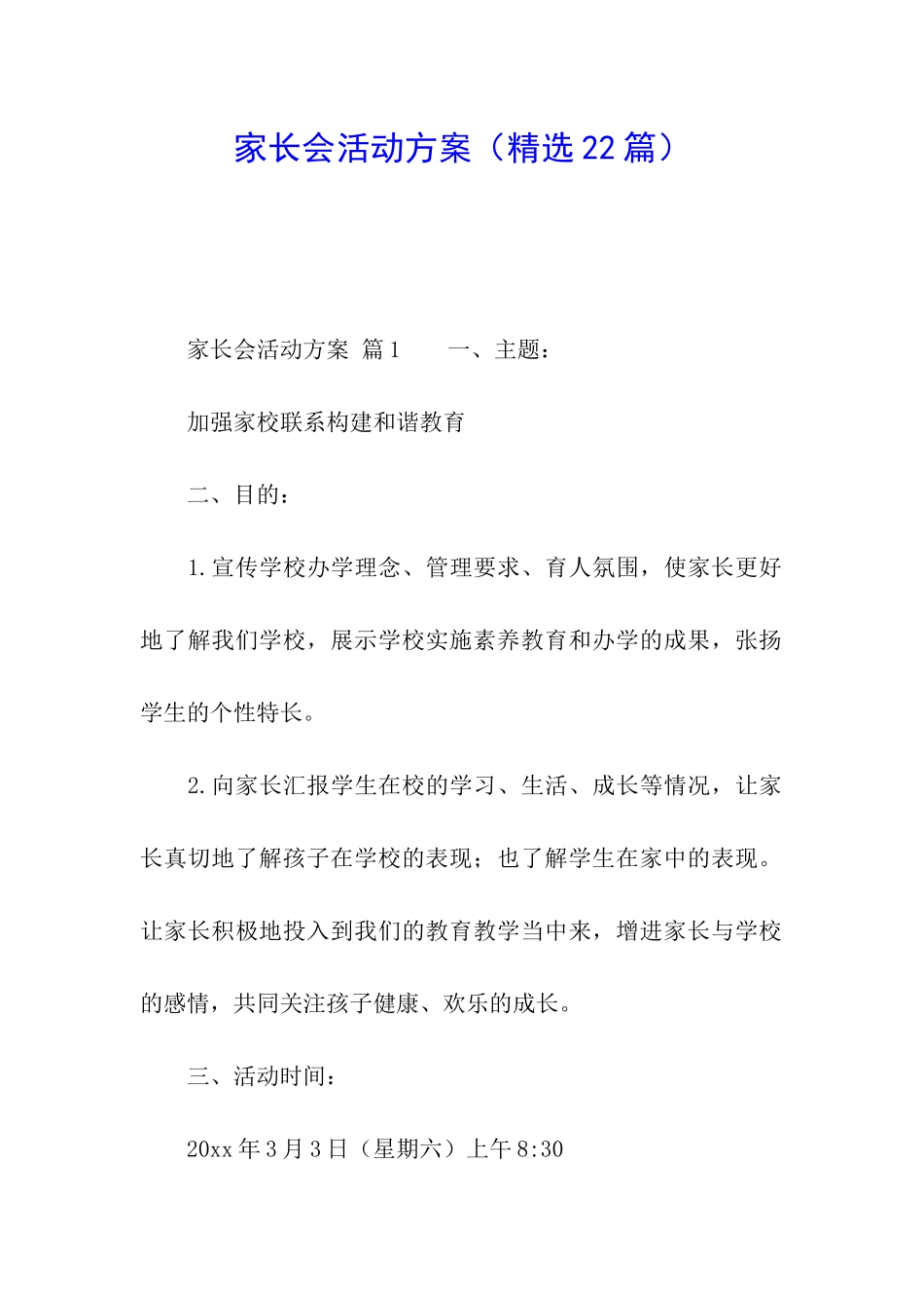 家长会活动方案_第1页
