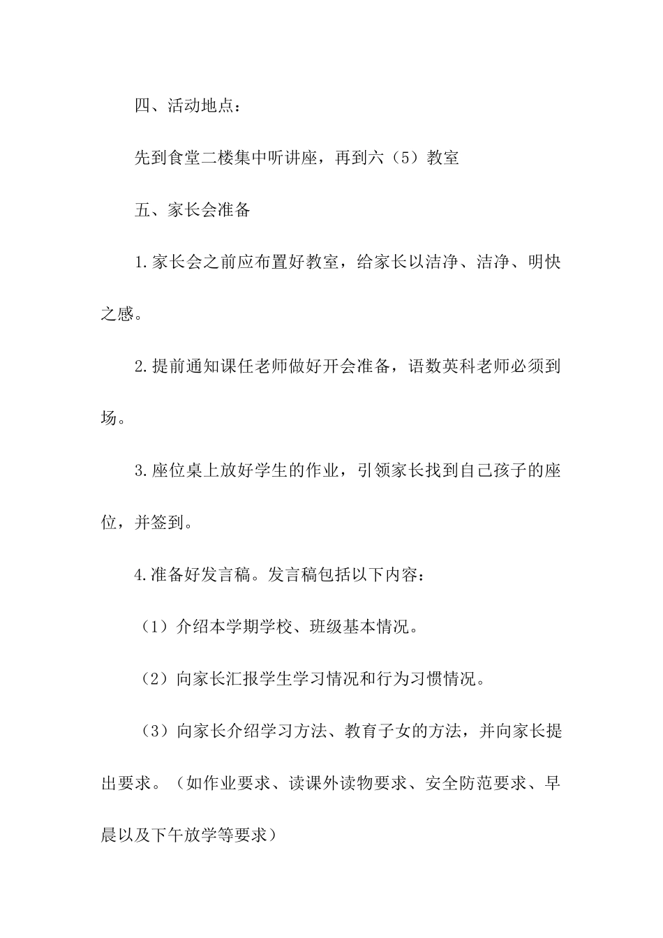 家长会活动方案_第2页