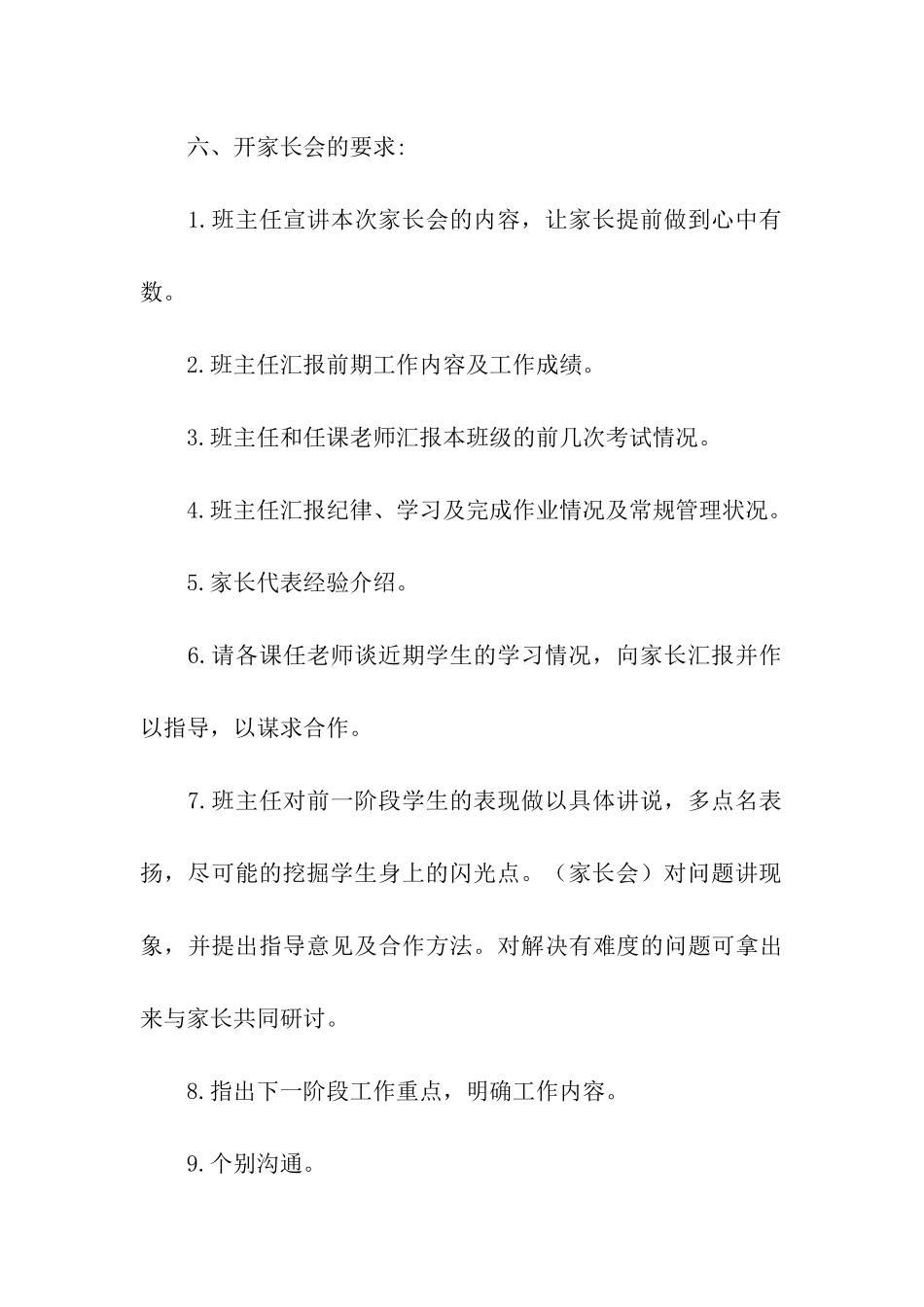 家长会活动方案_第3页
