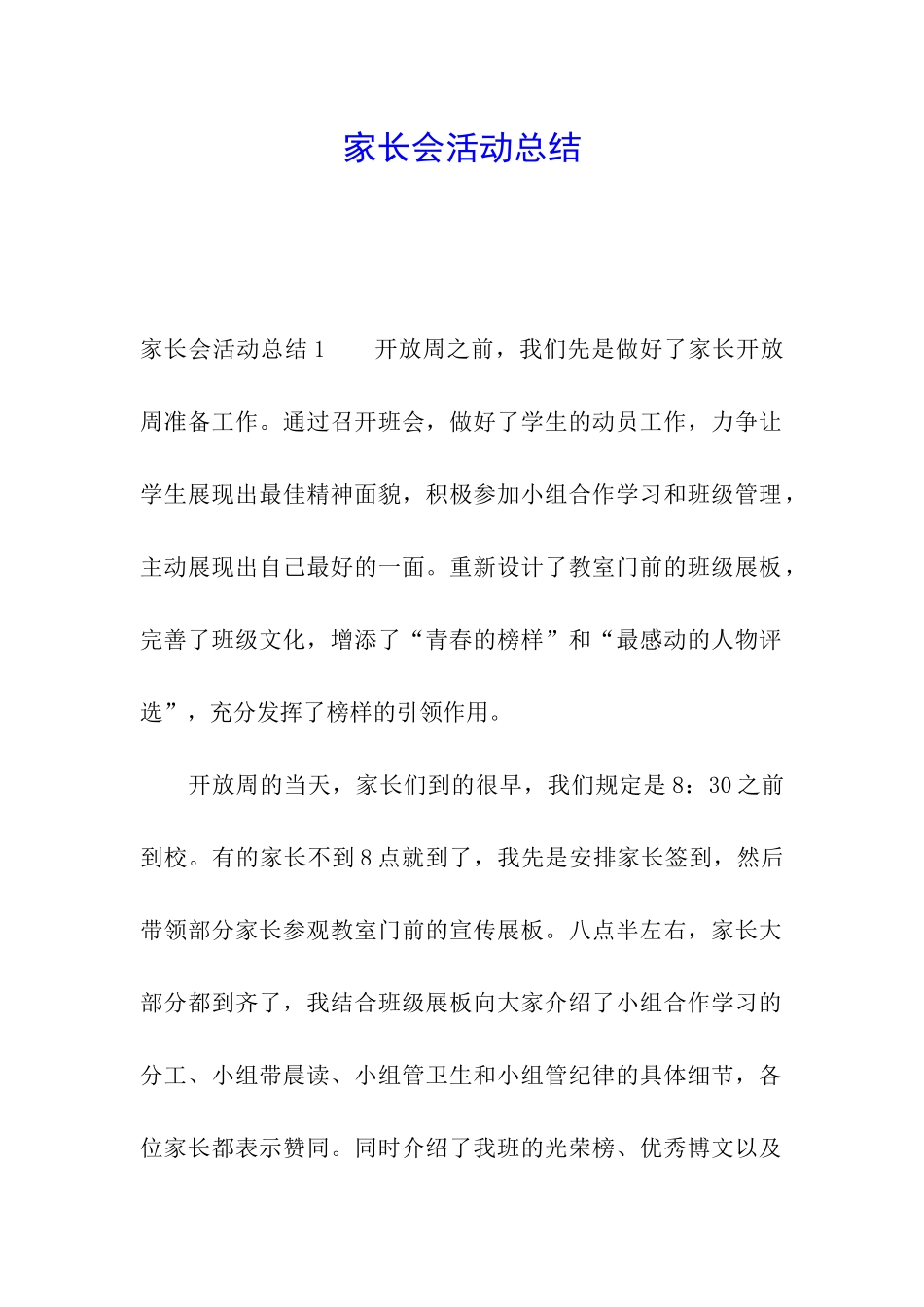 家长会活动总结_第1页