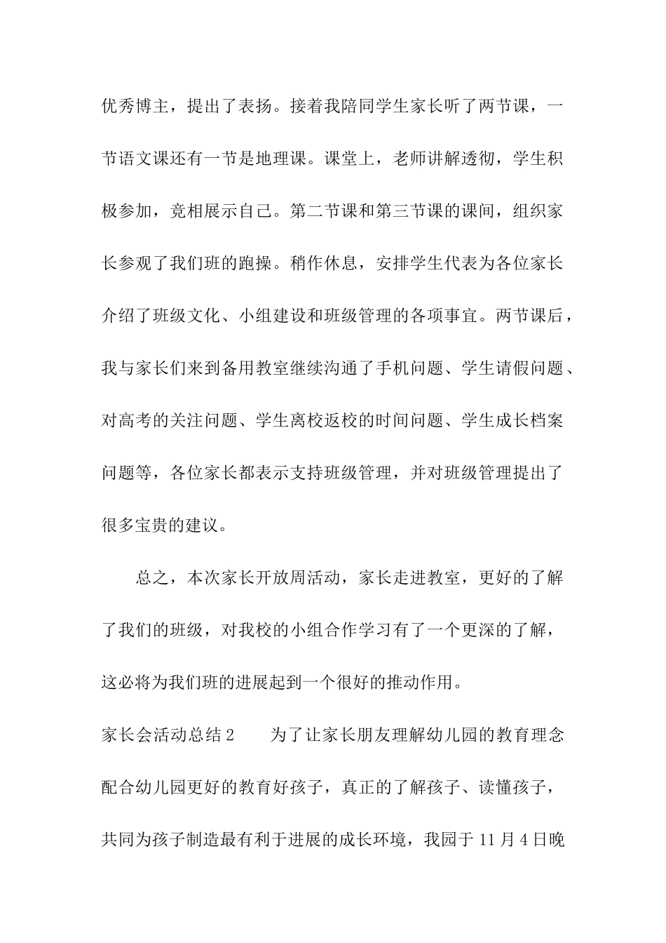 家长会活动总结_第2页