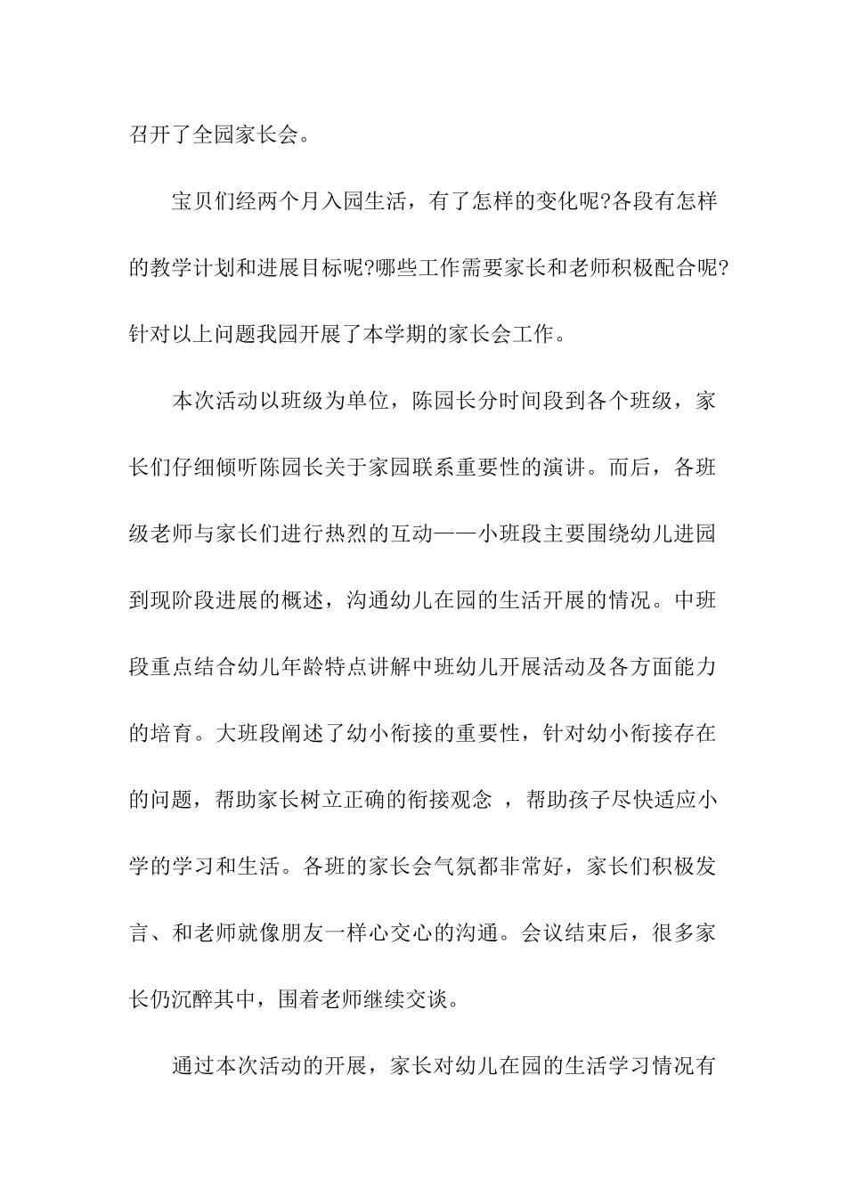 家长会活动总结_第3页