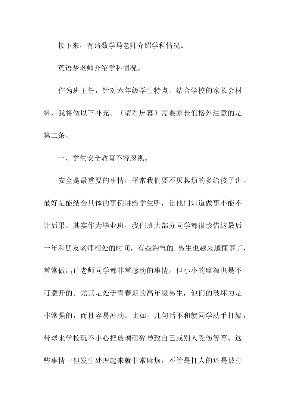 家长会班主任主持稿_第2页
