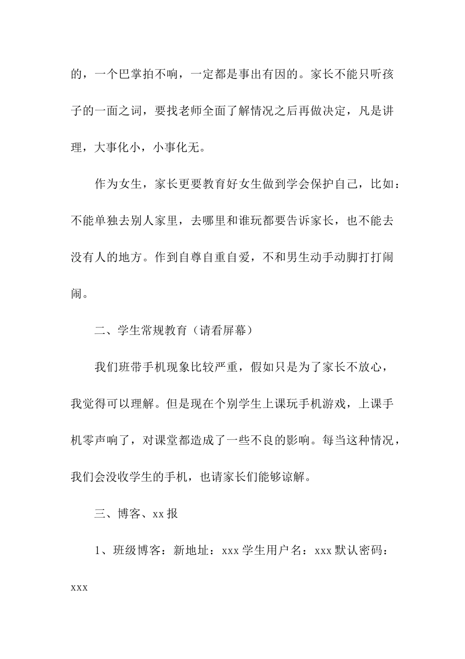 家长会班主任主持稿_第3页