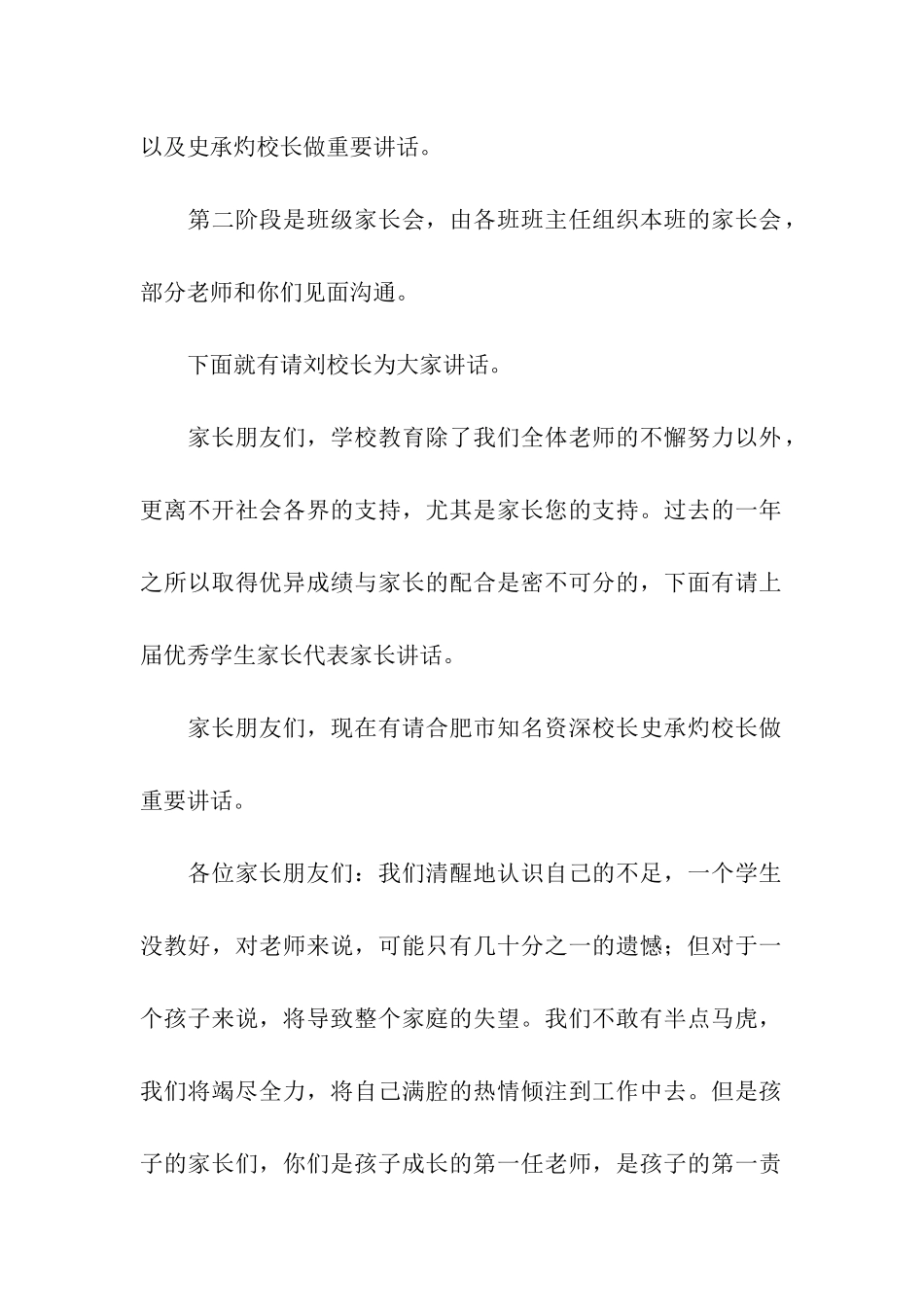 家长会班主任经典开场白_第2页