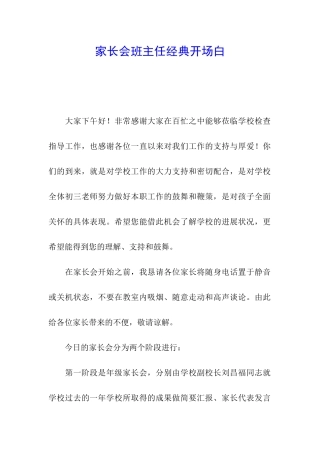 家长会班主任经典开场白