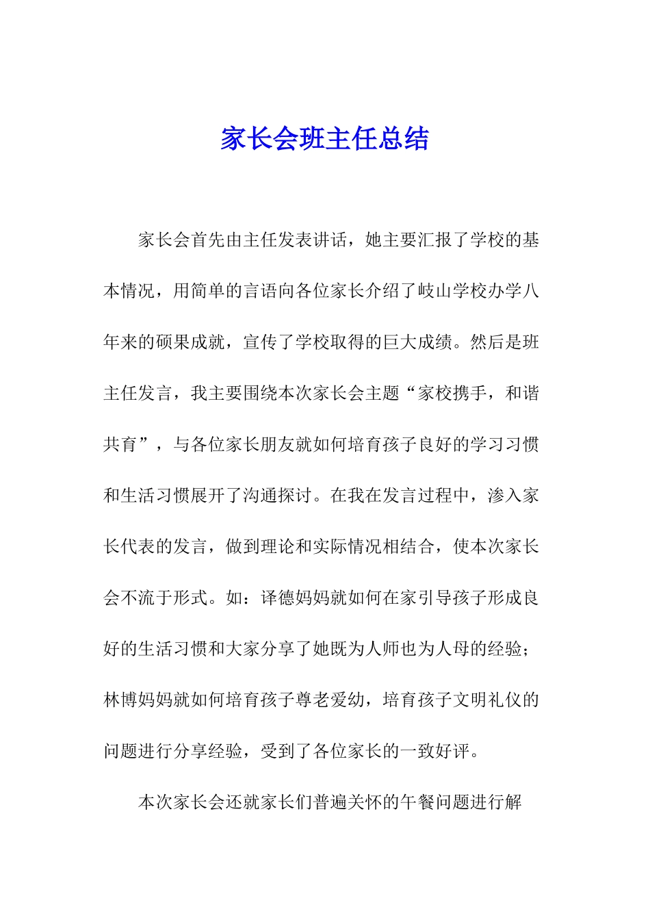 家长会班主任总结_第1页