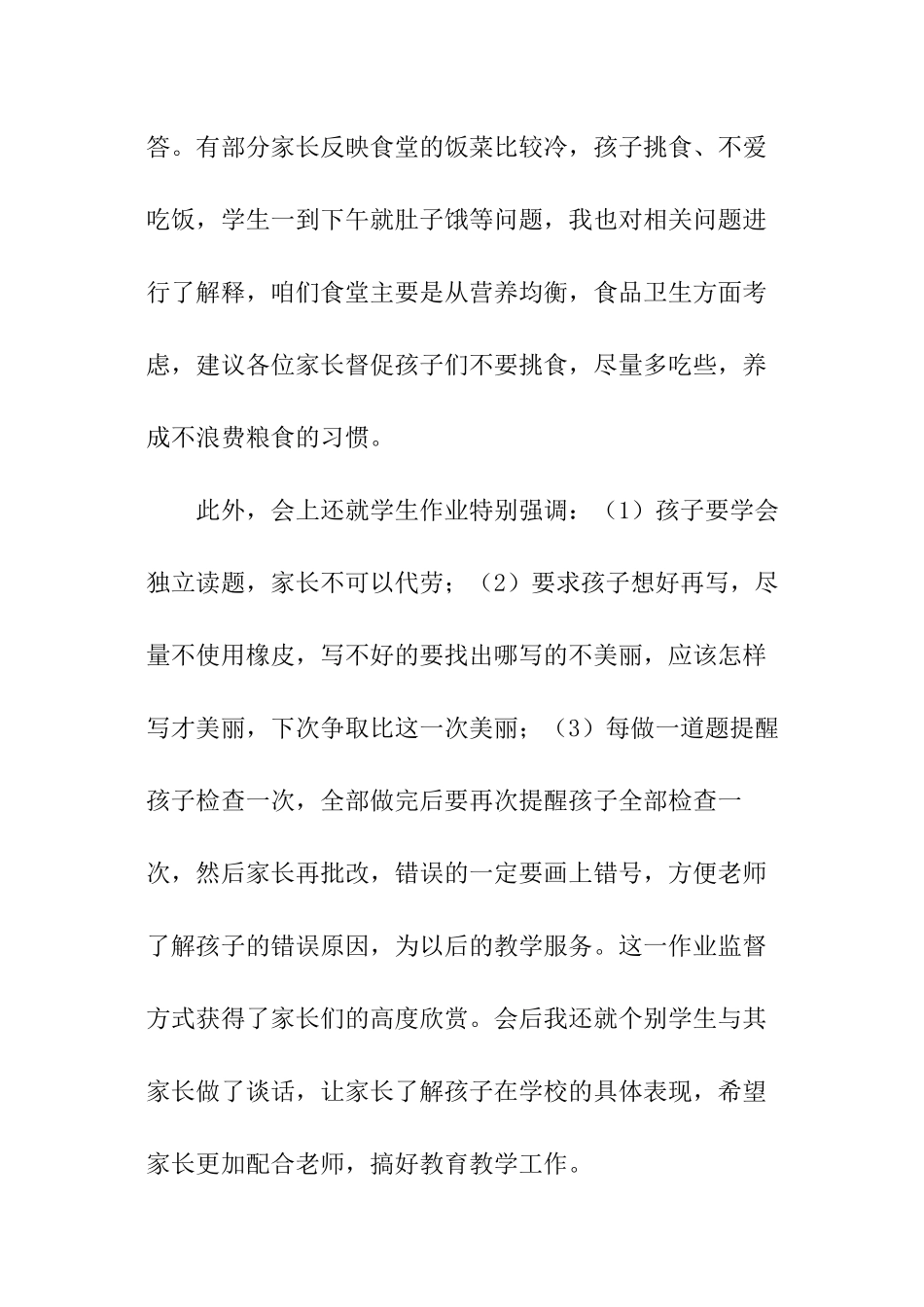 家长会班主任总结_第2页