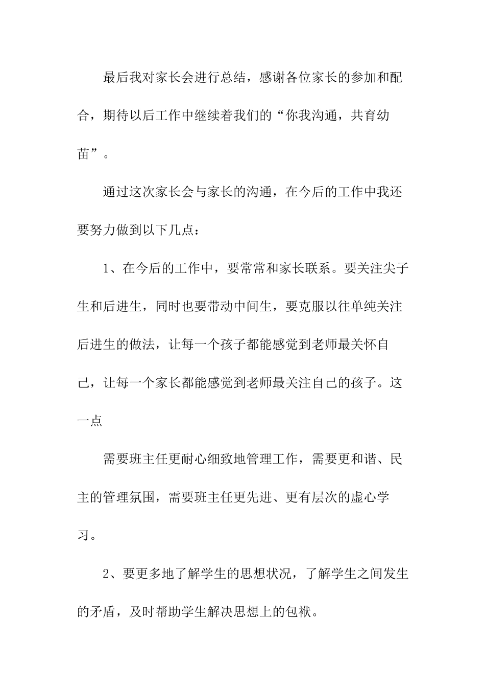 家长会班主任总结_第3页