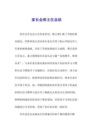 家长会班主任总结