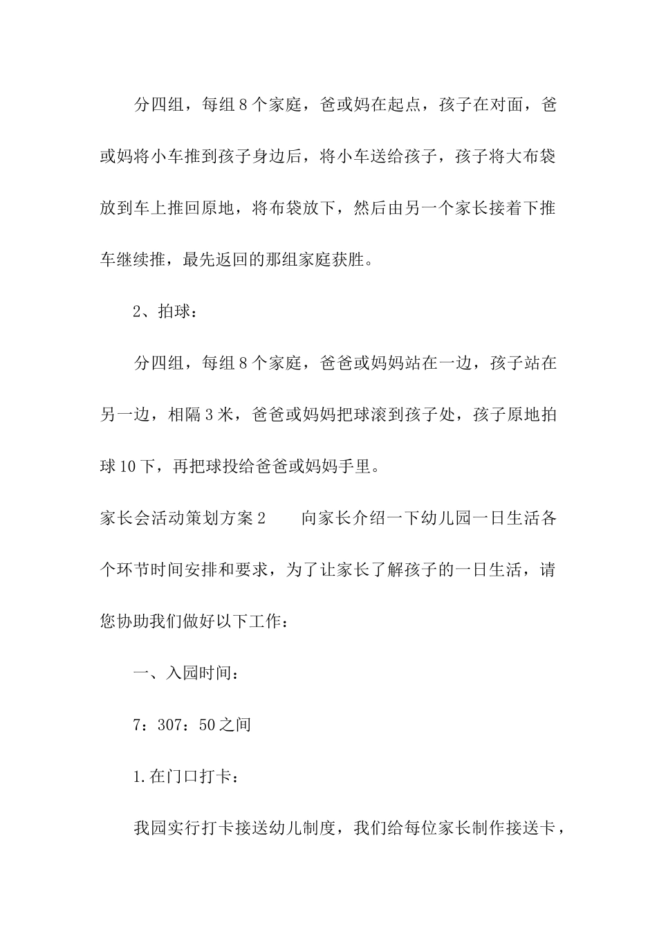 家长会活动策划方案_第3页