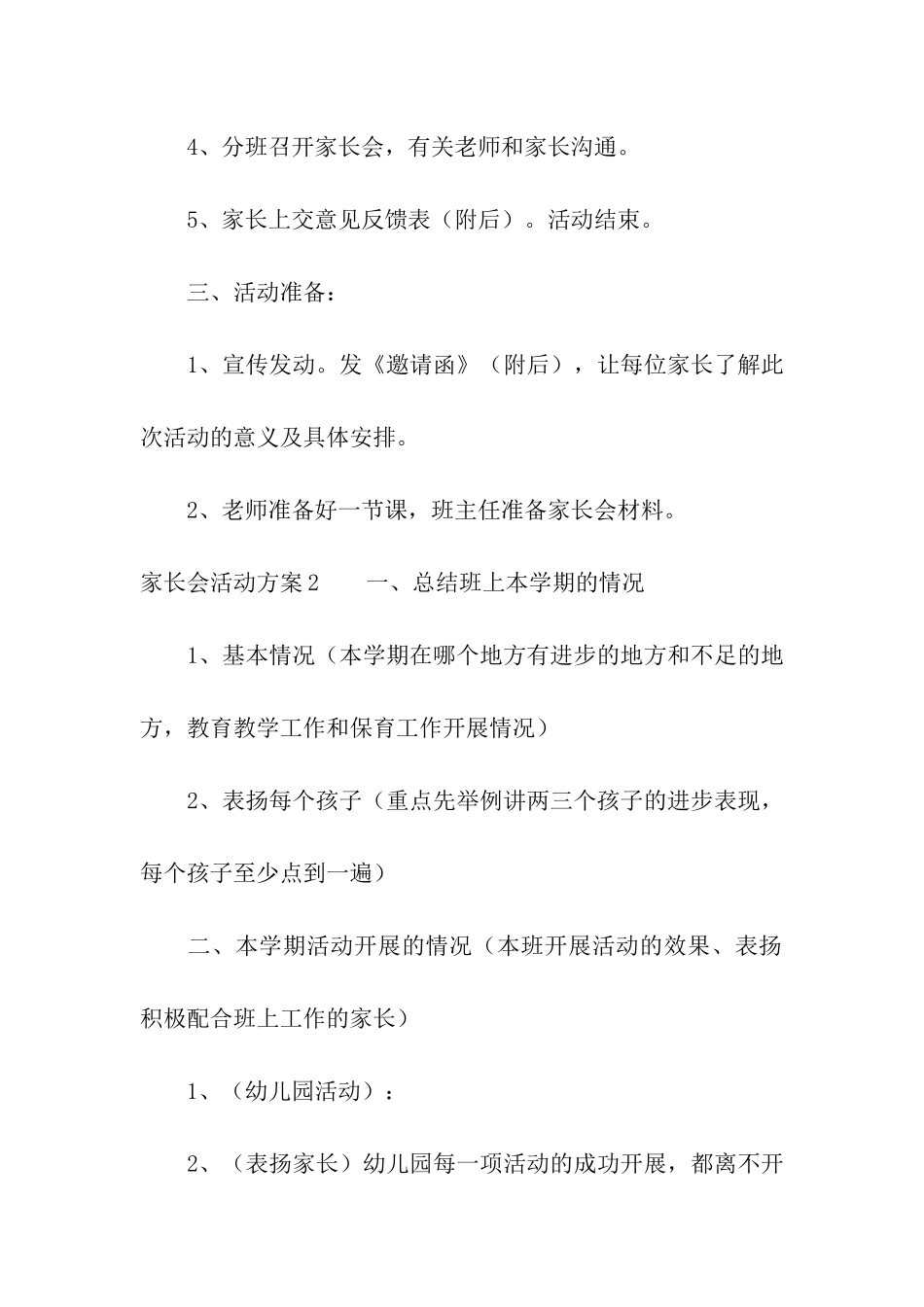 家长会活动方案汇编15篇_第2页