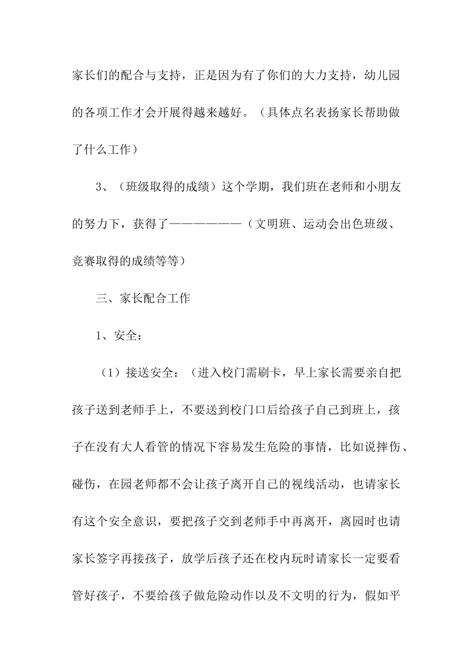 家长会活动方案汇编15篇_第3页