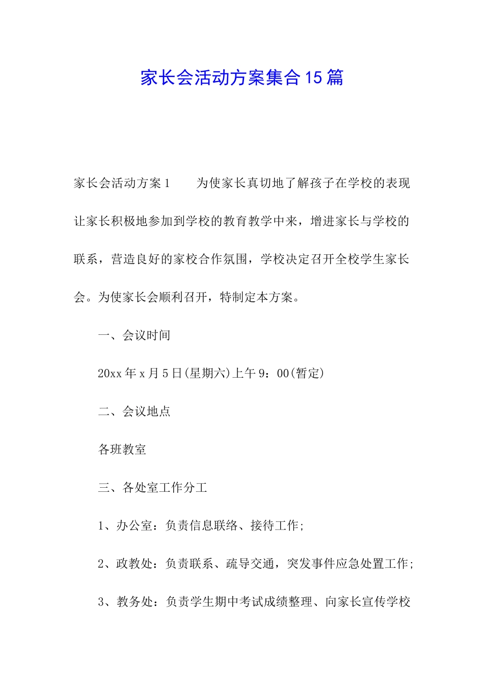 家长会活动方案集合15篇_第1页