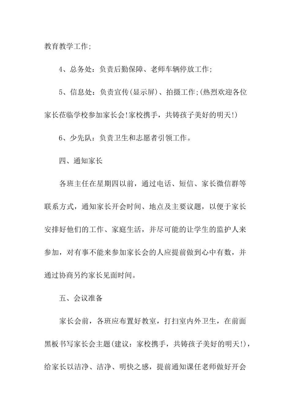 家长会活动方案集合15篇_第2页