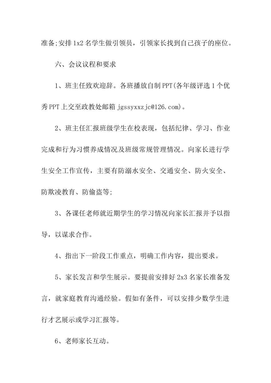 家长会活动方案集合15篇_第3页