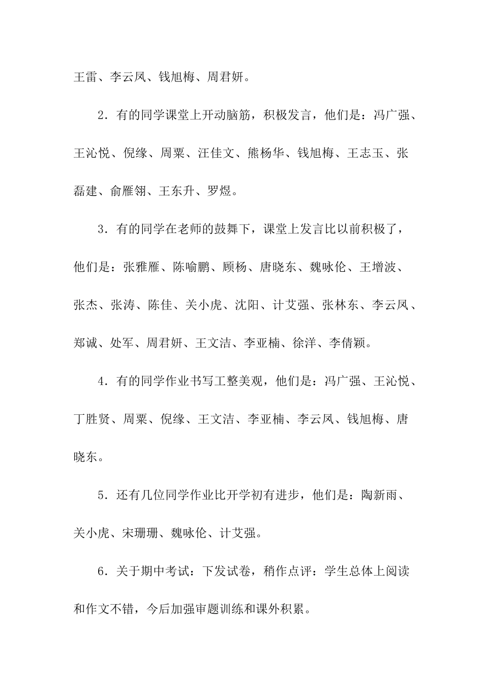 家长会班主任讲话稿_第2页