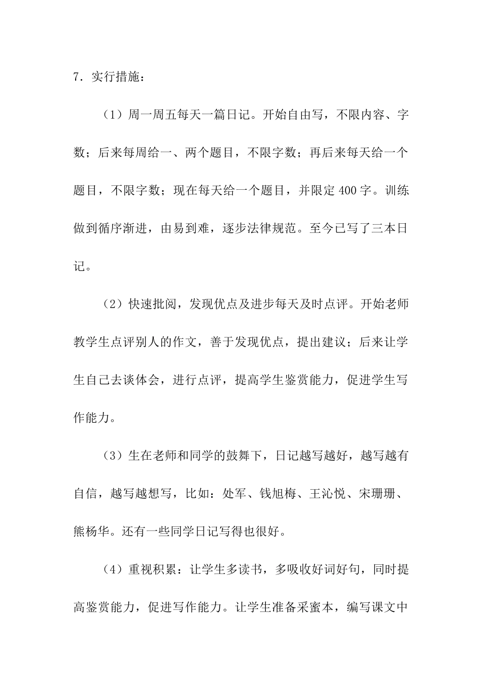 家长会班主任讲话稿_第3页
