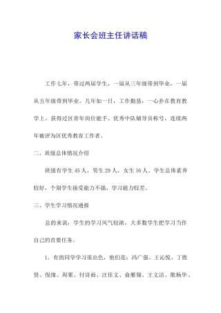 家长会班主任讲话稿