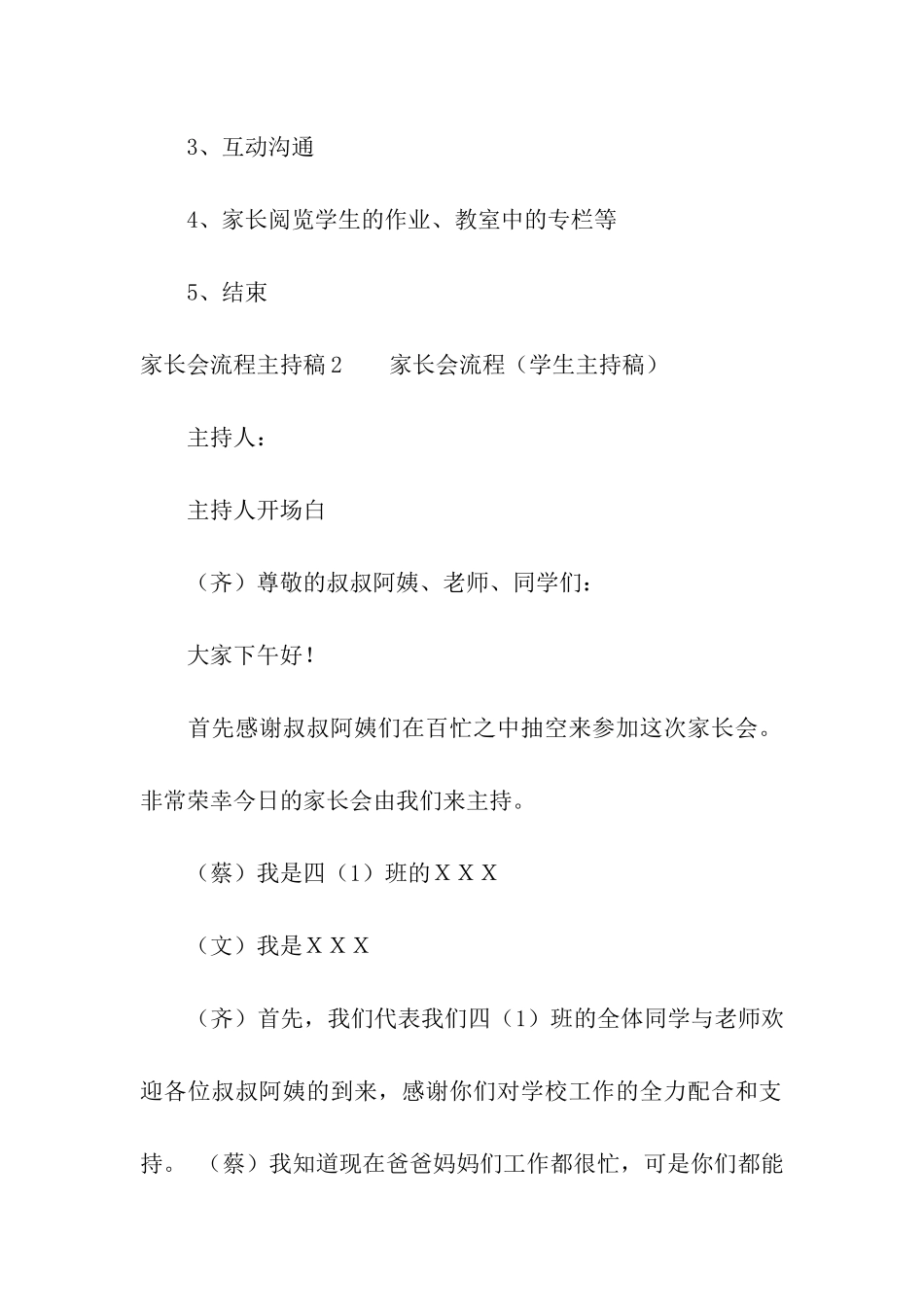 家长会流程主持稿_第2页