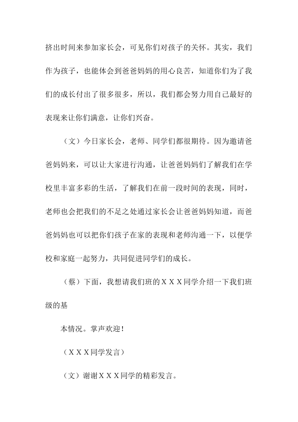 家长会流程主持稿_第3页