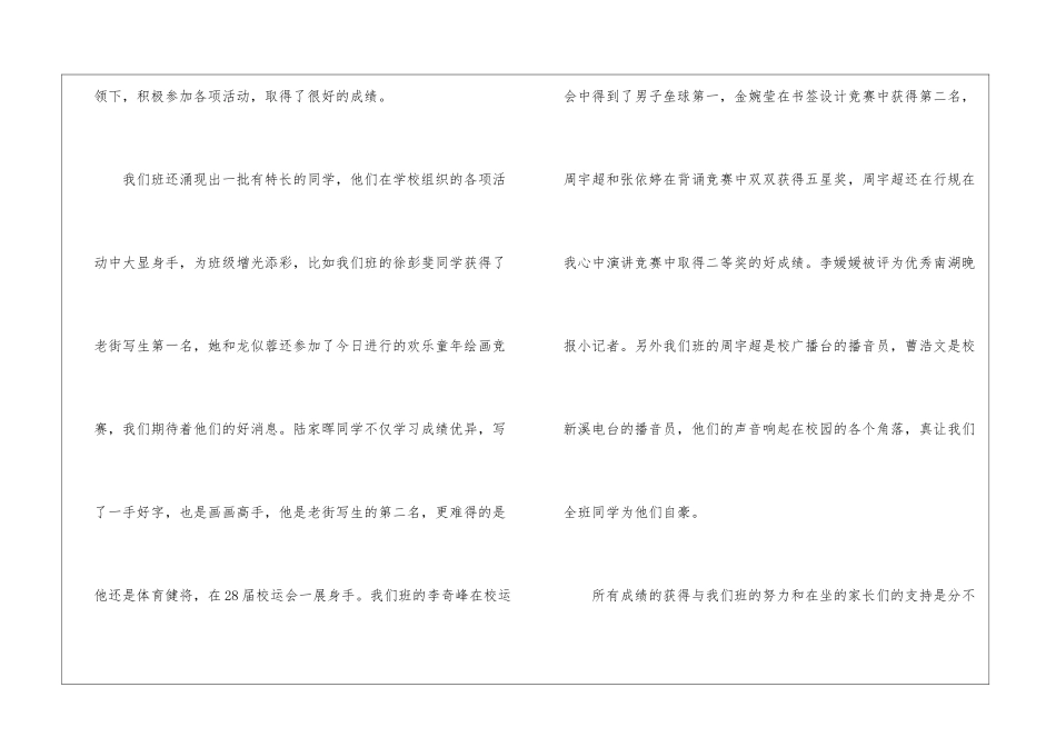 家长会班委管理发言稿4篇_第2页