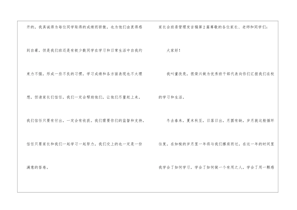 家长会班委管理发言稿4篇_第3页