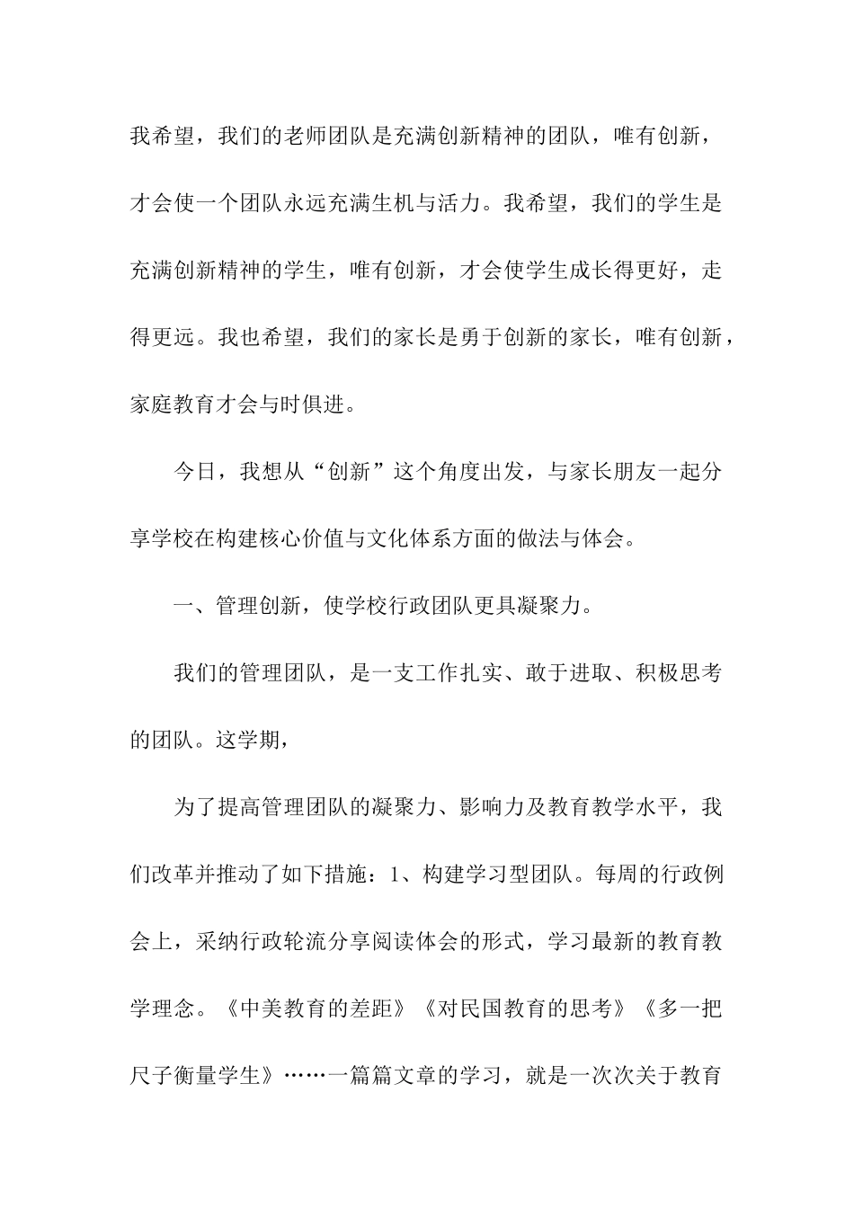 家长会的发言稿-创新_第2页