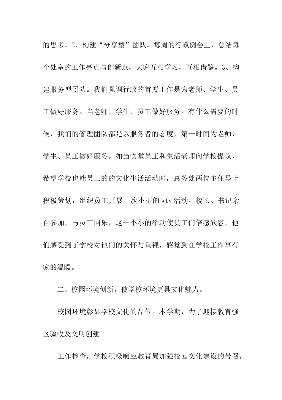 家长会的发言稿-创新_第3页