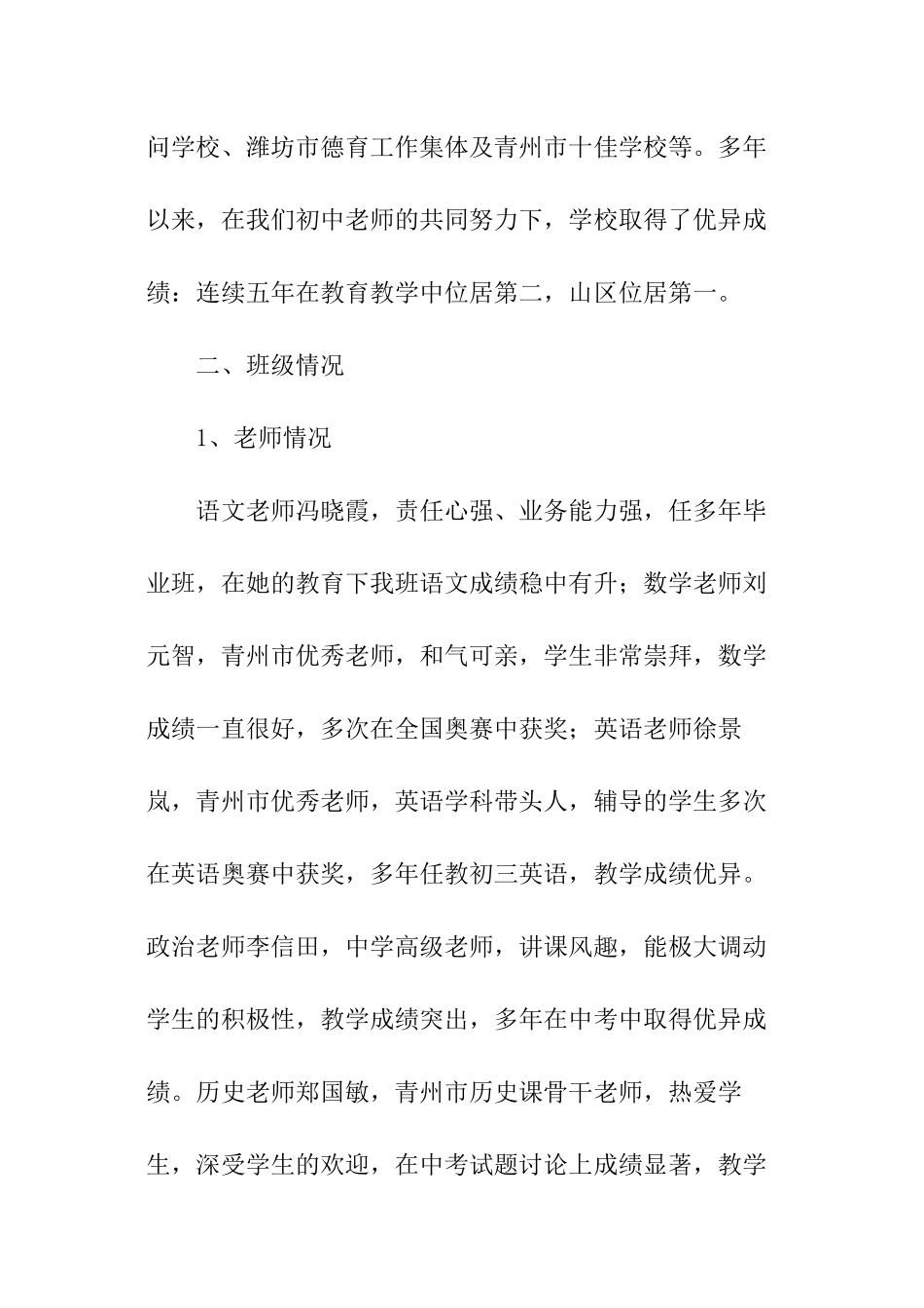 家长会班主任的讲话稿_第2页