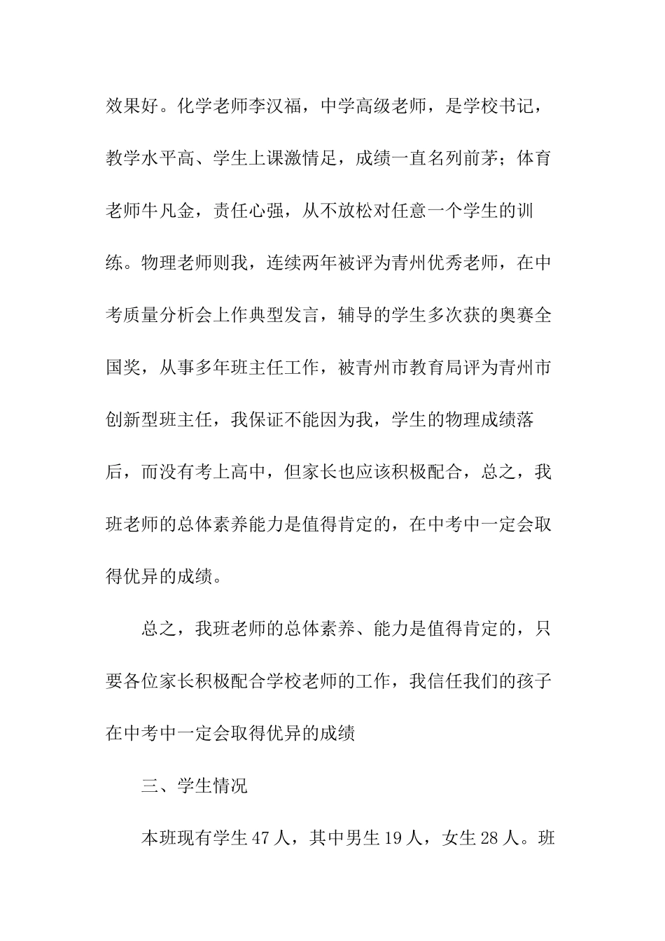 家长会班主任的讲话稿_第3页